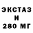 ЭКСТАЗИ ешки Tracer0_o